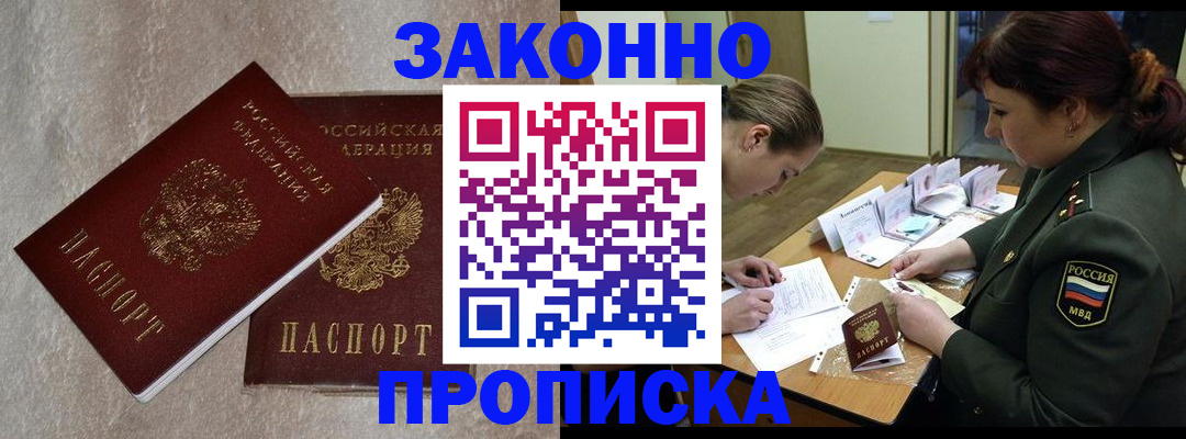 временная регистрация для всех в Сергаче